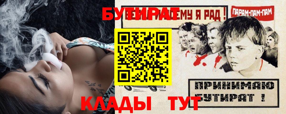 Сыктывкар  БУТИРАТ  Вход с VPN  БУТИРАТ 1.4BDO 