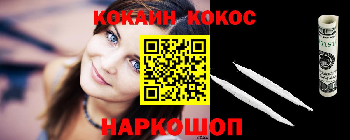 где продают наркотики  Вход с VPN  Сыктывкар  Cocaine FishScale  КОКАИН 
