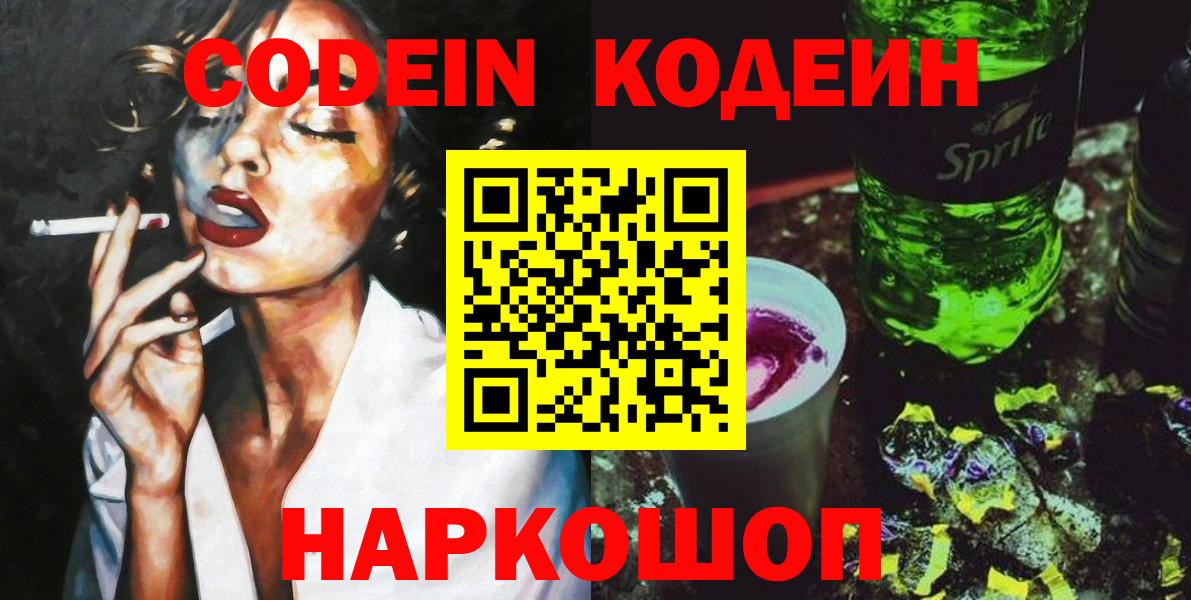 Codein Purple Drank Сыктывкар