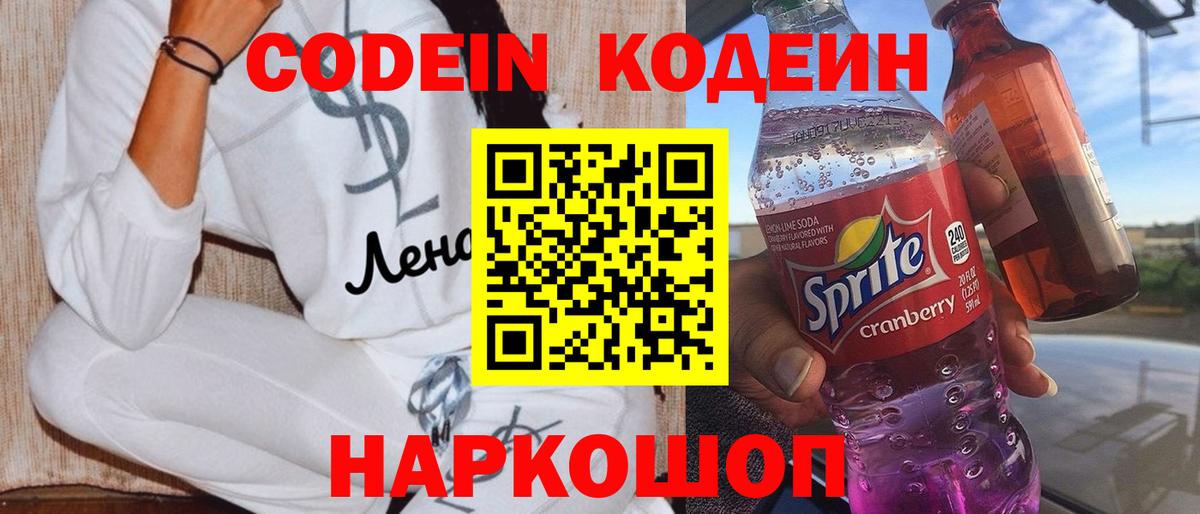 Сыктывкар  Кодеиновый сироп Lean напиток Lean (лин)  Кодеин напиток Lean (лин)  Вход с VPN 