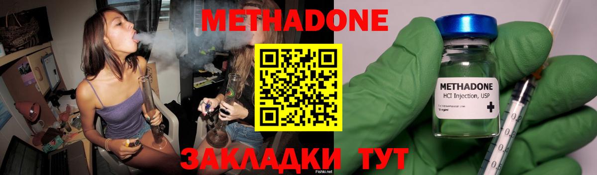 Метадон methadone Сыктывкар
